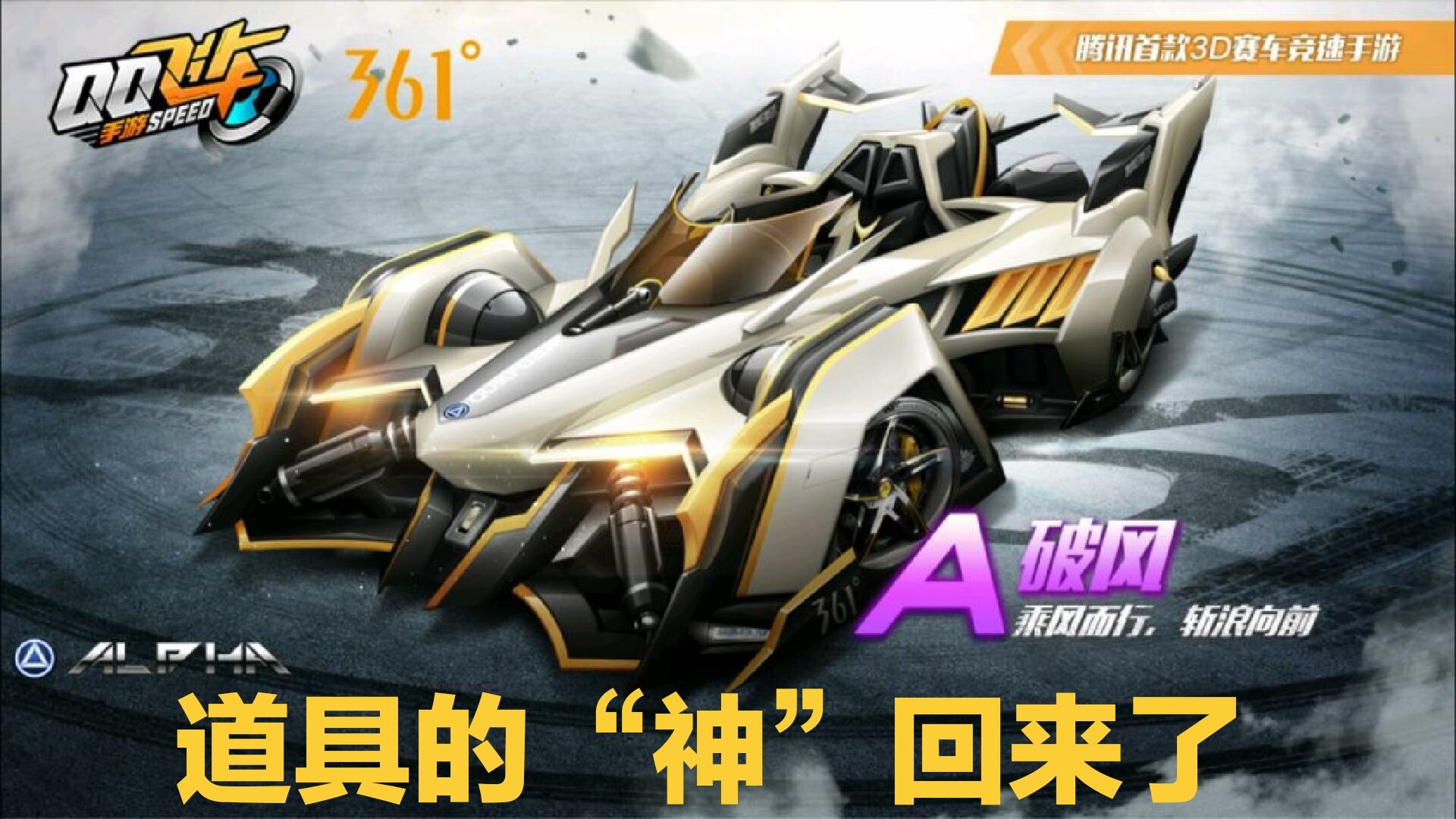 qq飞车最好的车 qq飞车公认的最强s车-起航号