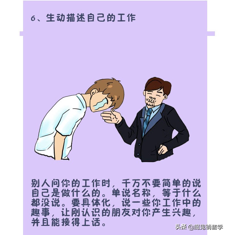 与人沟通的八个技巧，看完建议收藏