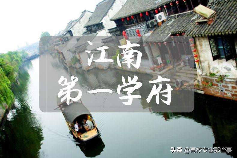 高校中的两个北乔峰：复旦华南理工，南慕容：华北理工，江南大学