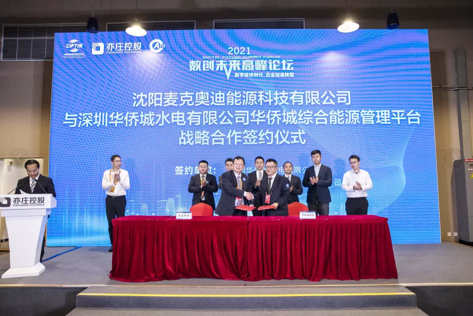 麦克奥迪助力深圳华侨城能源消费绿色化转型 - 北京亦庄投资控股有限
