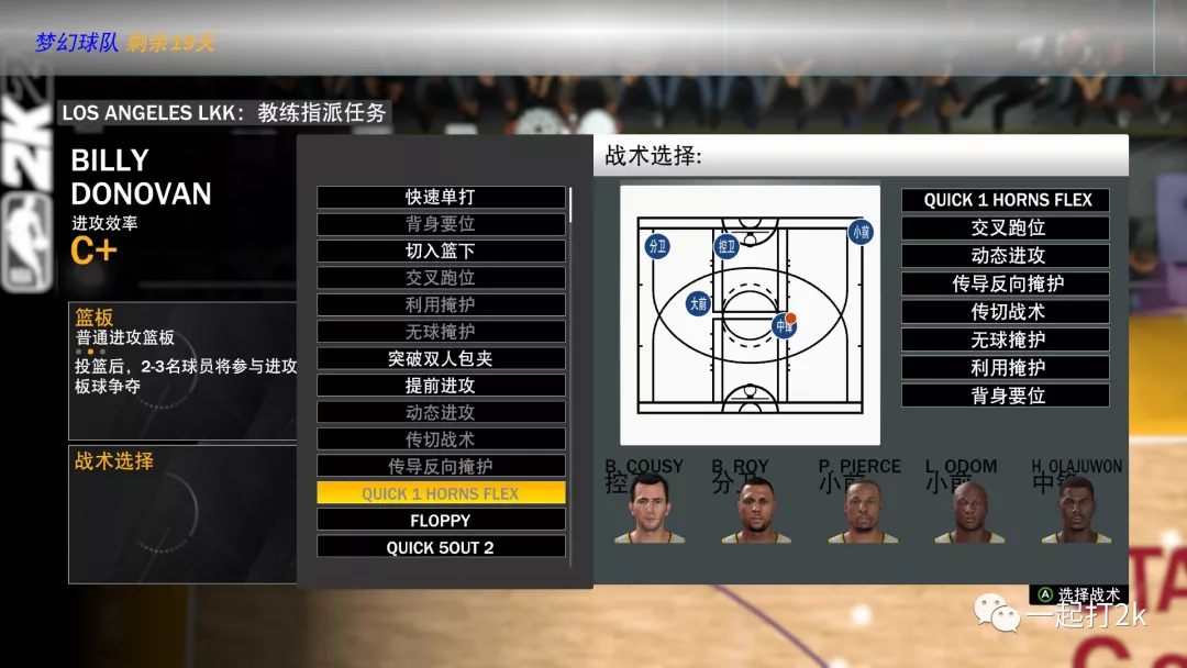 nba2k有哪些小技巧（NBA2k21还在被电脑虐？这几个战术让你教电脑做人）