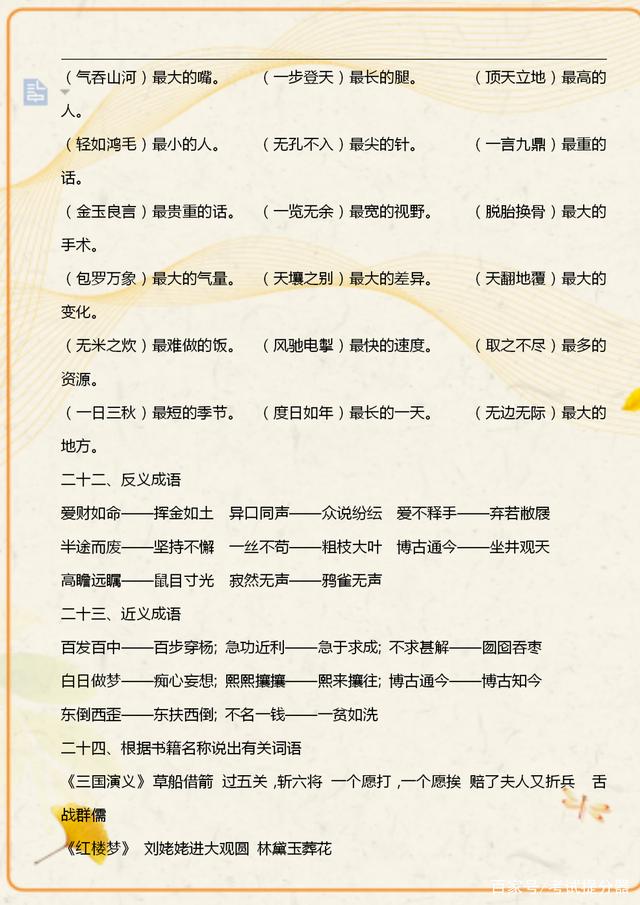 三年级好词好句+成语汇总，建议“人手一份“，作文直接套用