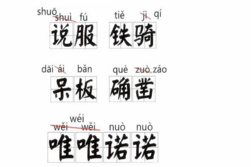 远上寒山石径斜，是“xia”还是“xie”？老师：不懂别乱教