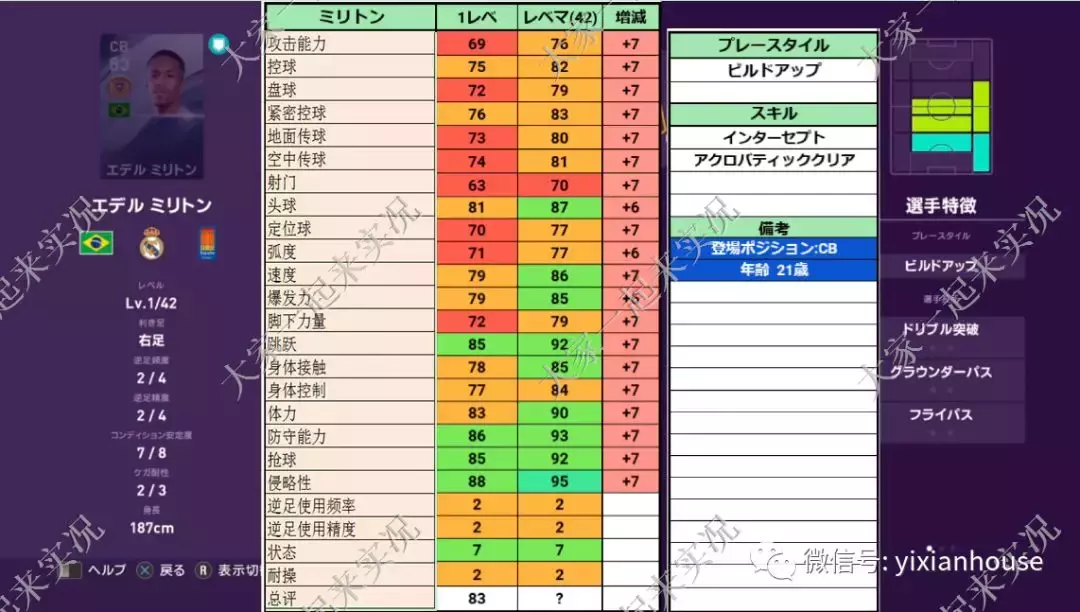 世界杯补丁(数据和补丁 |实况足球手游2019 晴天3.4版本补丁发布)