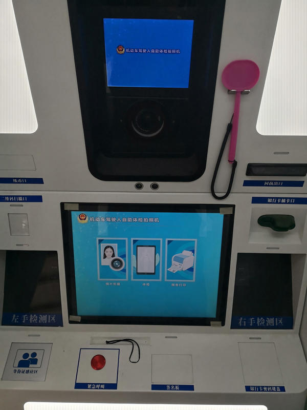 换驾照一定要去交警队？这里的自助机24小时提供服务