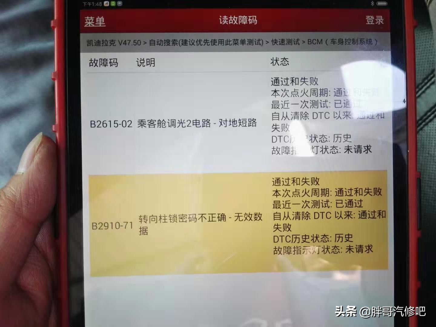 凯迪拉克电子助力方向盘锁故障，造成车辆无法启动，维修步骤