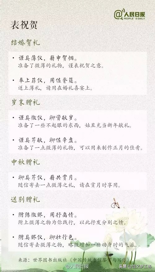 中国传统书信考究的结构和优美的问候语