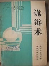 白馬非馬論