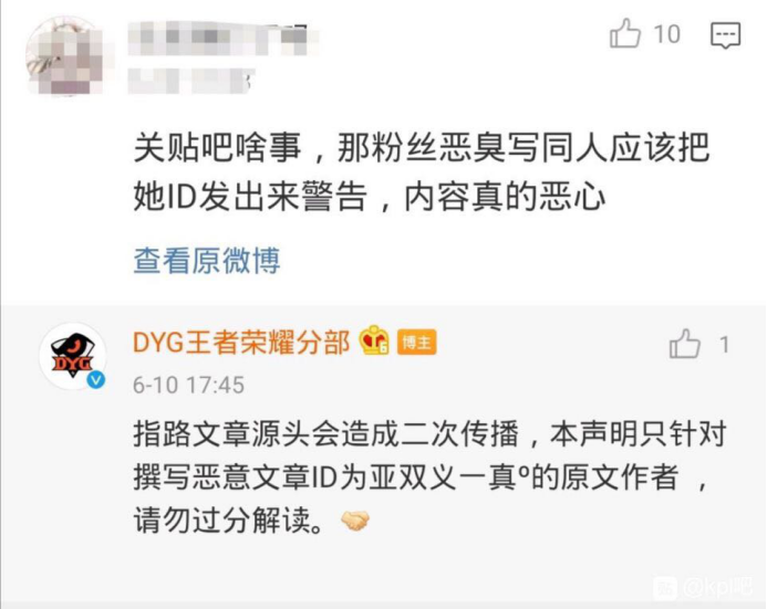 电竞同人社(kpl十六家大团结事件！DYG运营引发众怒，竟然不止这一次)