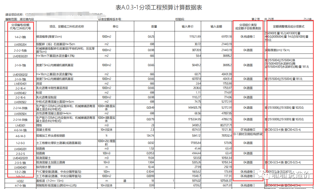 造价工作经验（二）如何有效自学纵横造价编审软件（公路造价）