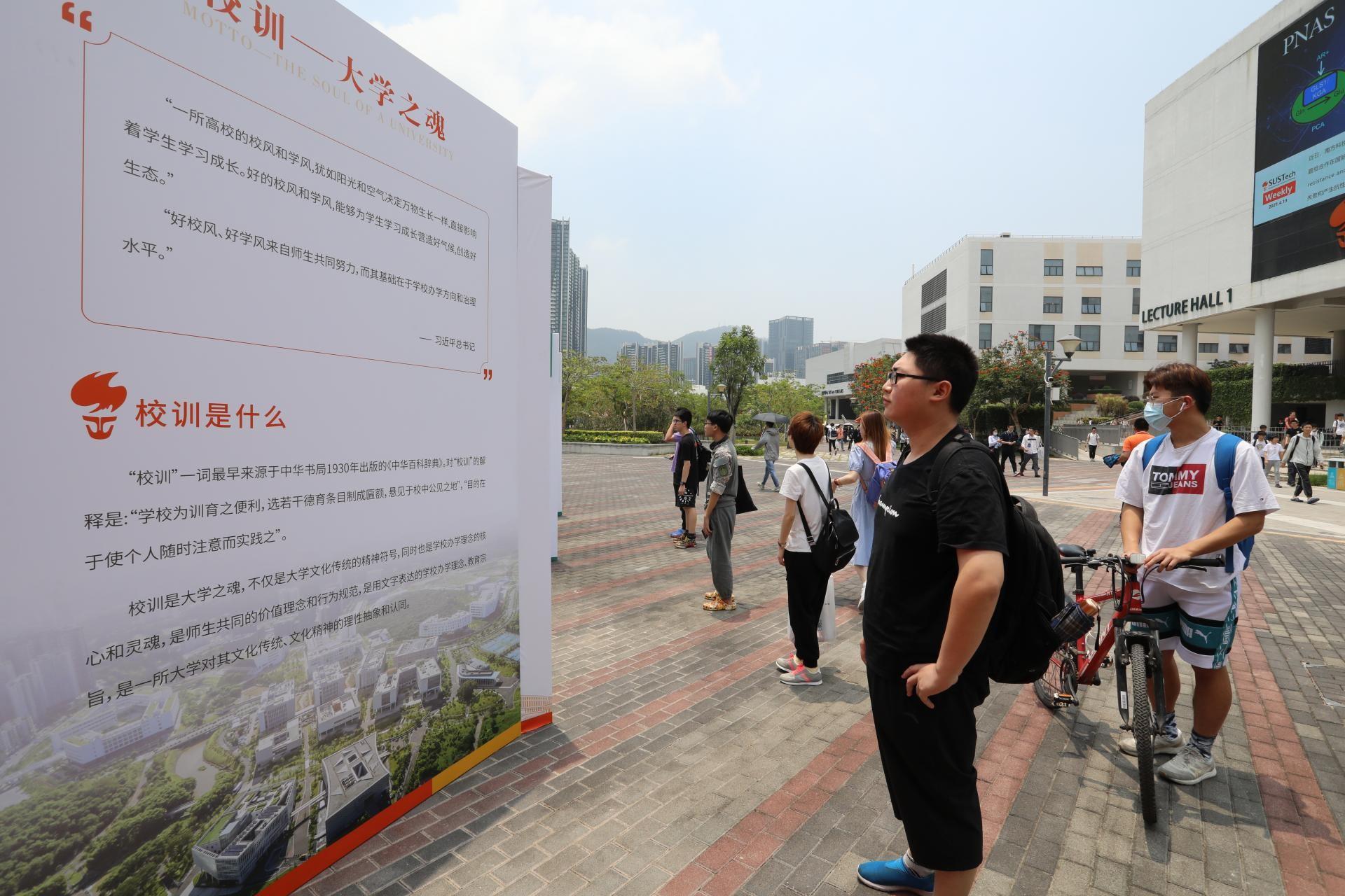 明德求是 日新自强——南方科技大学公布校训