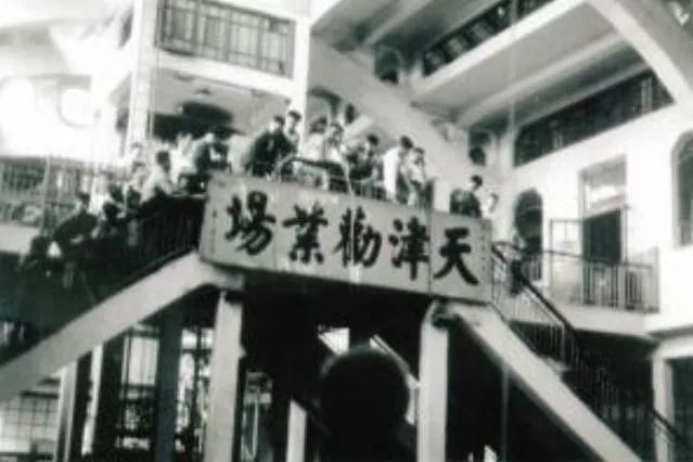 历史上的今天——1928年12月21日，天津劝业场开业