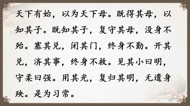 国学经典：老子《道德经》全文翻译（全81章）下——（41~81）