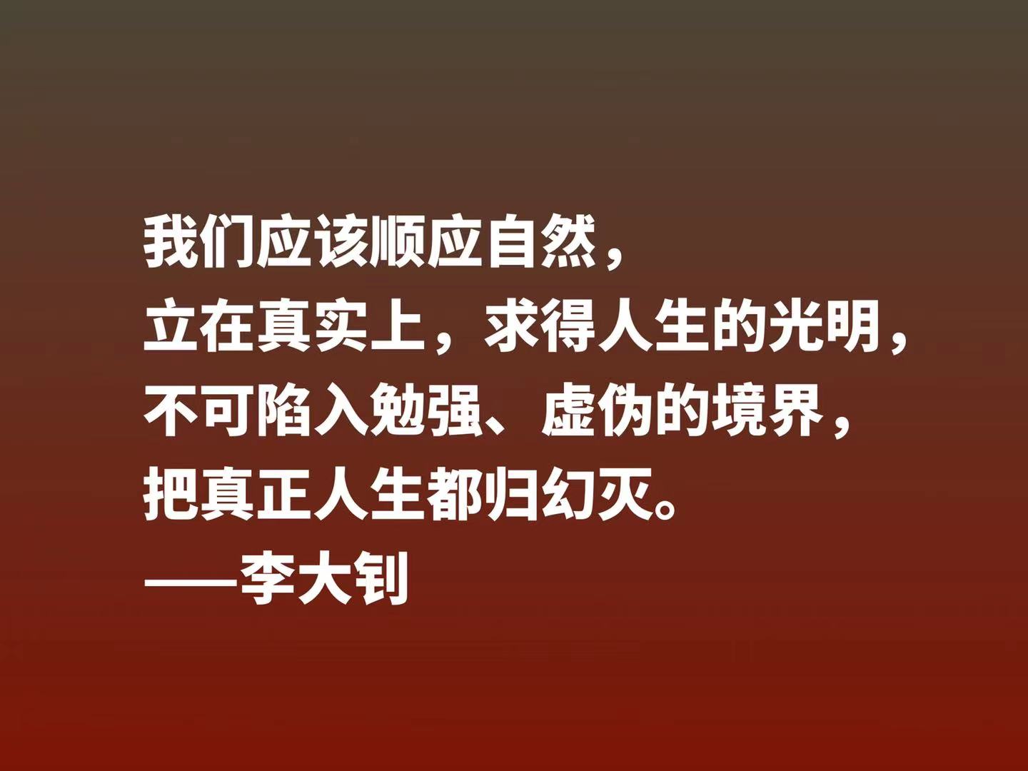 伟大的爱国主义战士，读李大钊十句铿锵之言，感受他那颗赤子之心