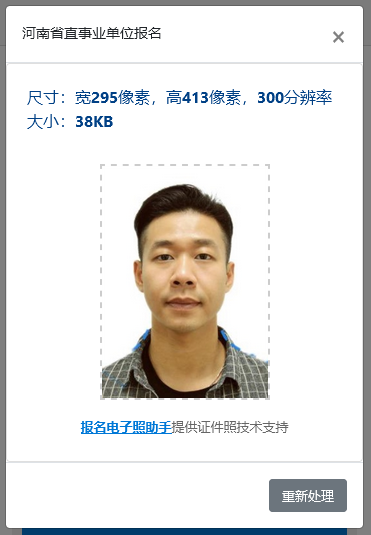 河南省会计人员信息采集流程及免冠证件照拍摄制作方法