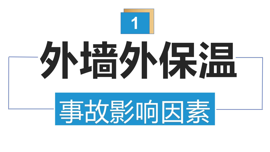 外墙保温系统大面积开裂、脱落？如何维护建筑物外墙保温系统？