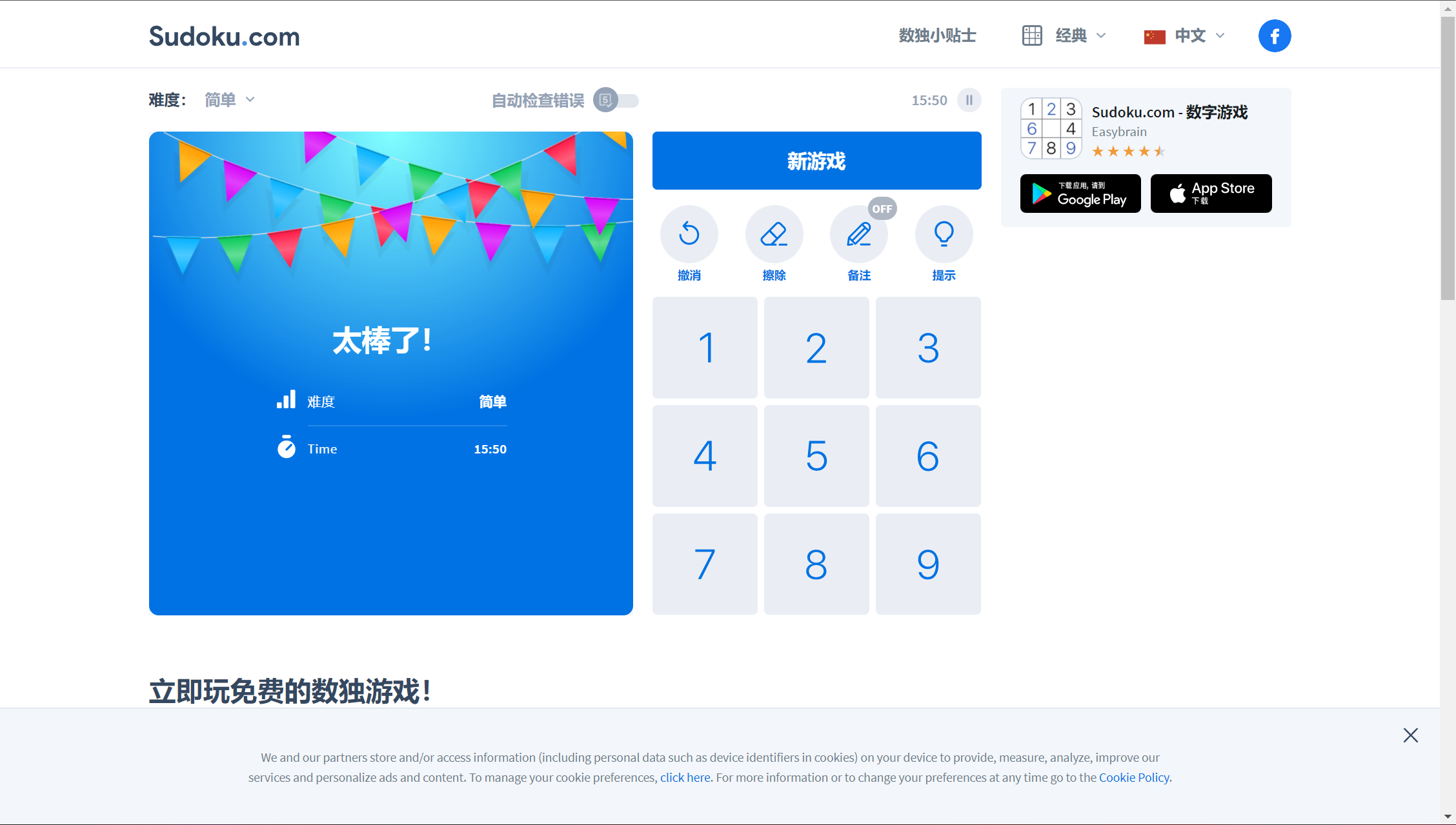 「027」Sudoku–随时在线做数独