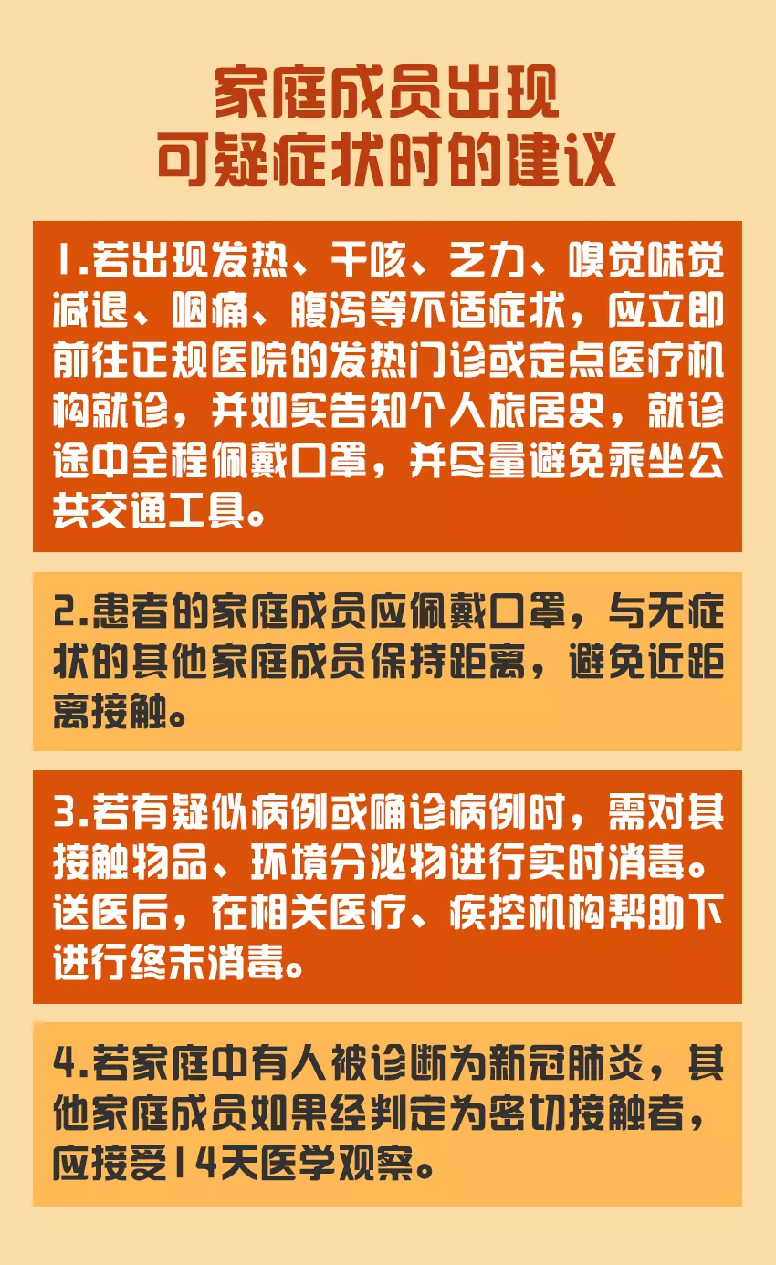 居家期間,不要忽視了有關疫情的家庭預防