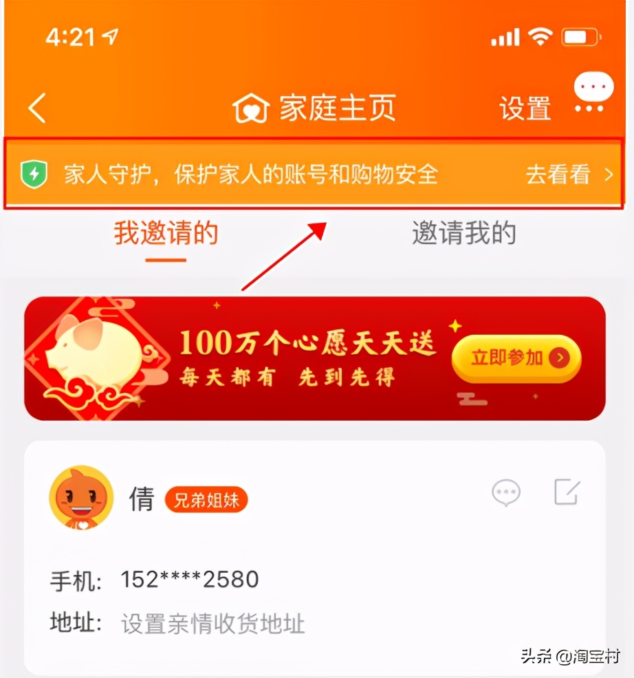 淘宝亲情账号怎么取消（淘宝亲情账号在哪里设置）