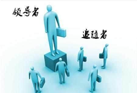 领导力如何提升，照着6个公式去做，带出优秀团队很简单（收藏）