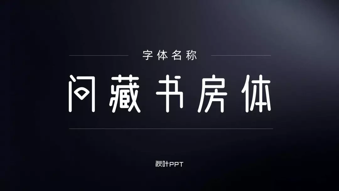 瀚的繁体字多少画(千万别随便用字体，万一侵权会被索赔！这15个免费可商用字体送你)