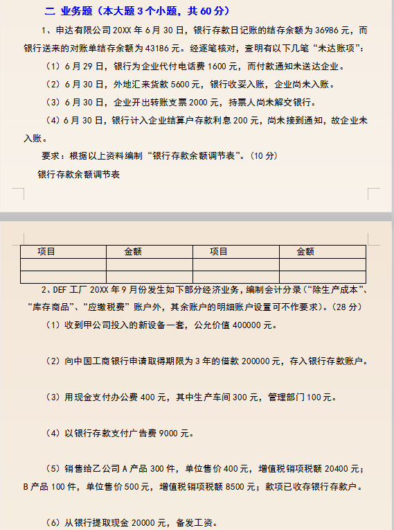 兼职会计面试：各行业通用笔试题+30套行业做账实操，送给有缘人