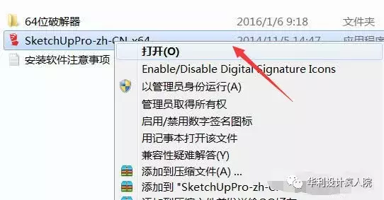 草图大师2016/32位 、64位 软件安装教程