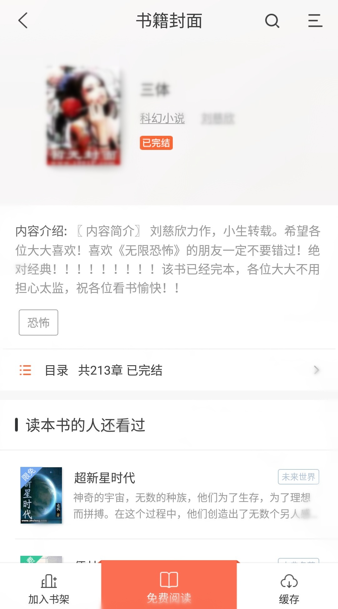 秒杀所有搜书 App，全网小说随便看，通通免费！