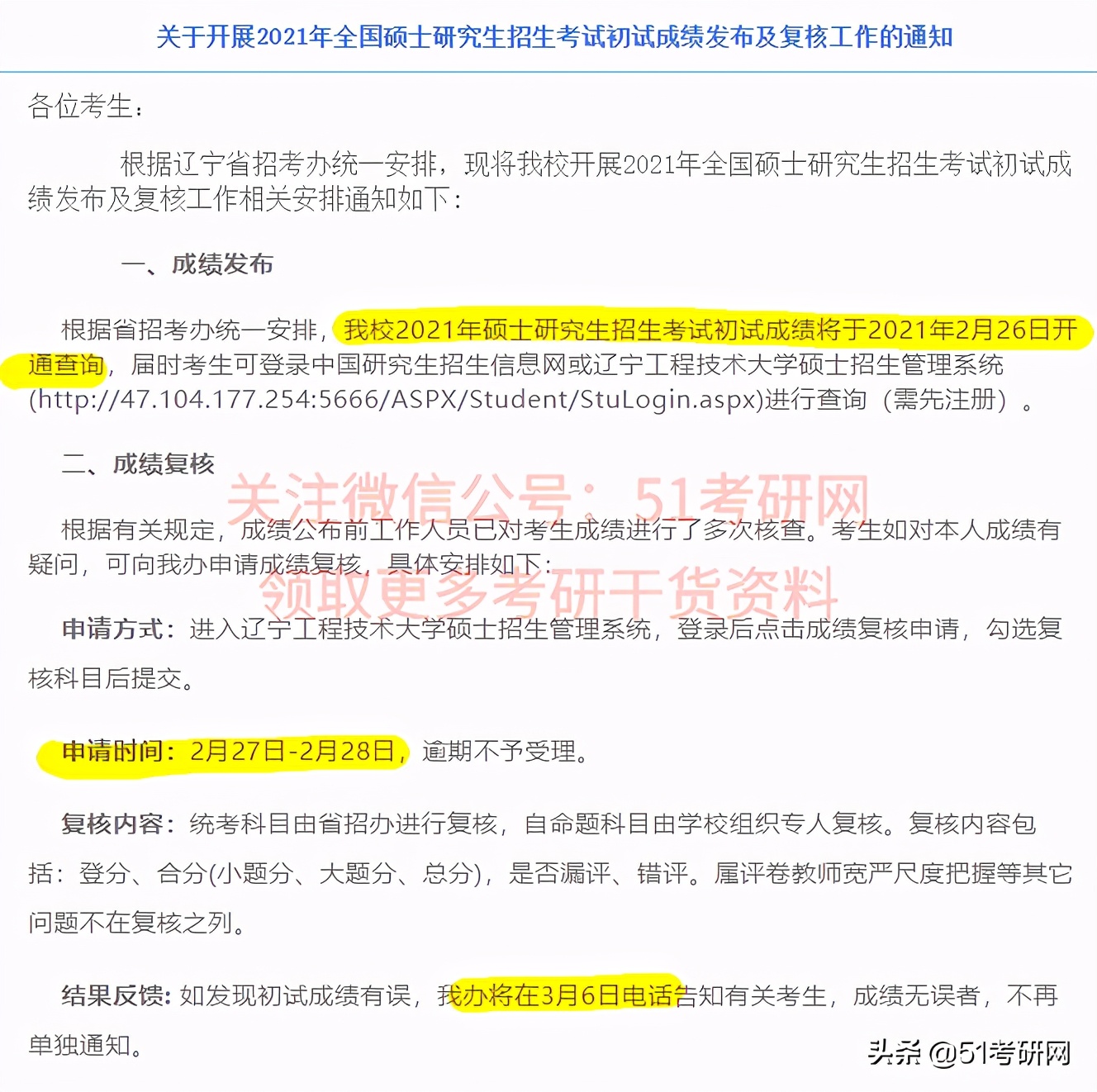 最新21考研初试成绩公布时间！成绩查询入口