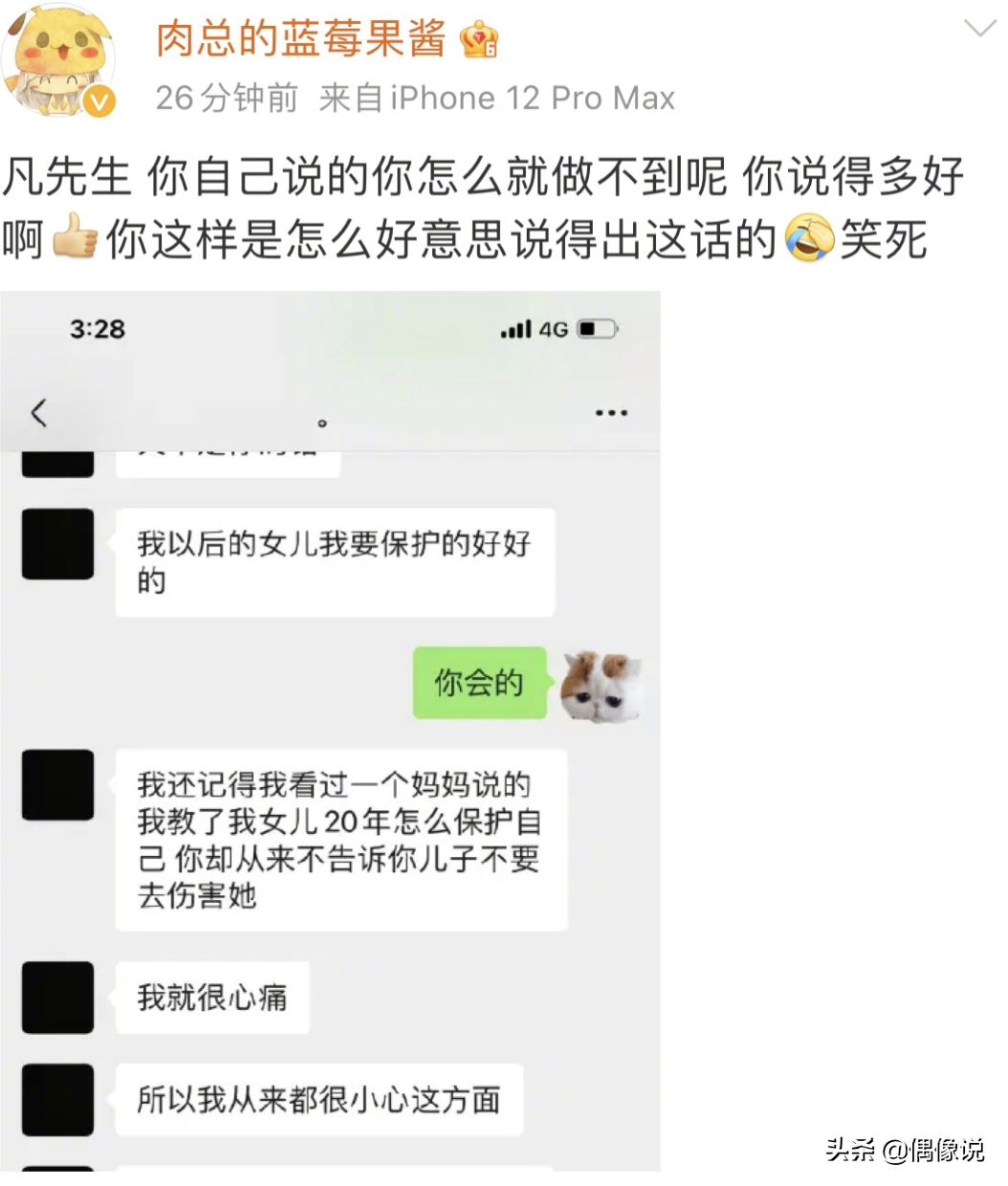 吴亦凡对17岁赵今麦说的话被扒，把麦麦当女儿，喊话一起下班回家