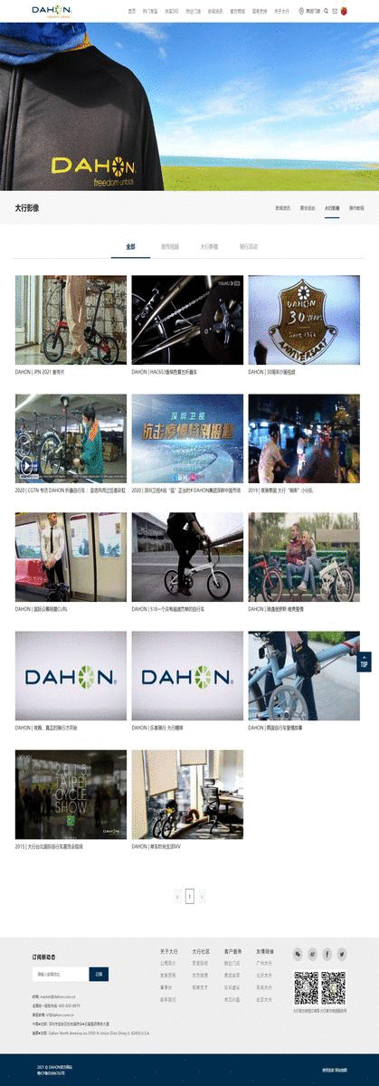 DAHON大行集團官方網站全新改版上線