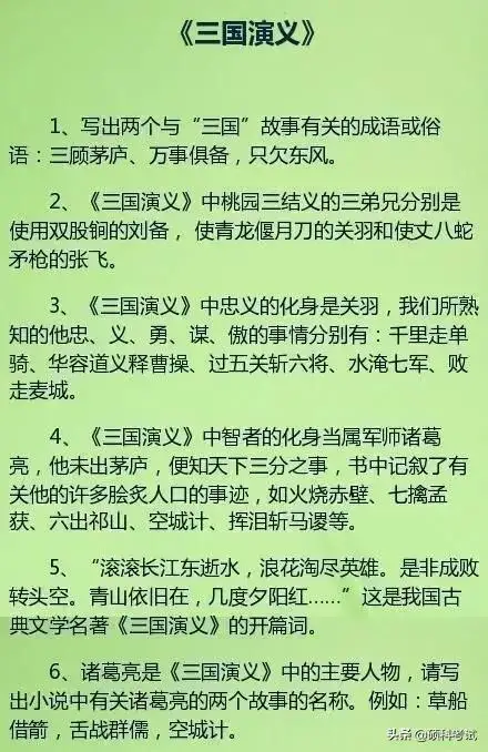 我国四大名著文学常识，都在这里了！背熟来小孩期末考试不用愁