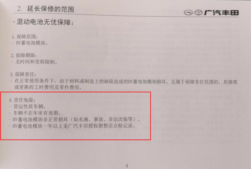 新能源车的电池终身质保真有用吗？对比卡罗拉和雷凌E+后得出结果