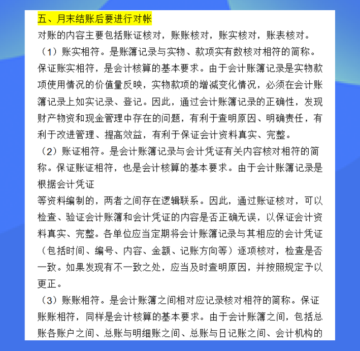 新手会计刚入门该干点啥？会计每月做账流程（完整版），值得一看