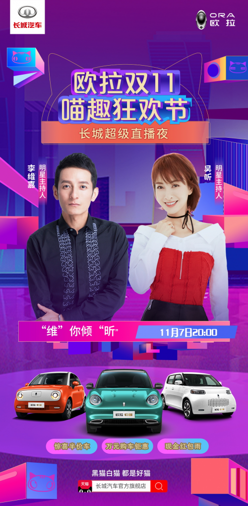 长城汽车双11钜惠来袭，官方旗舰店限时优惠抢购中！