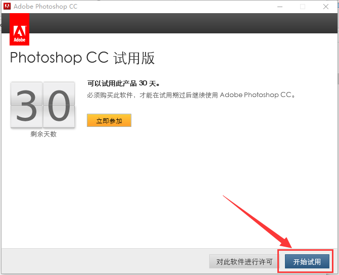 Adobe Photoshop CC软件下载及安装教程