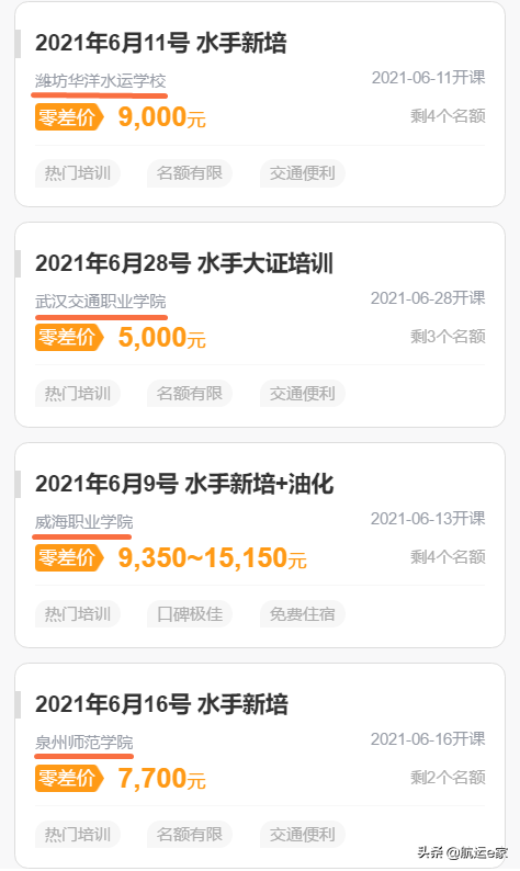 准备培训做船员的小心。这几个终身包就业的培训收费套路很深