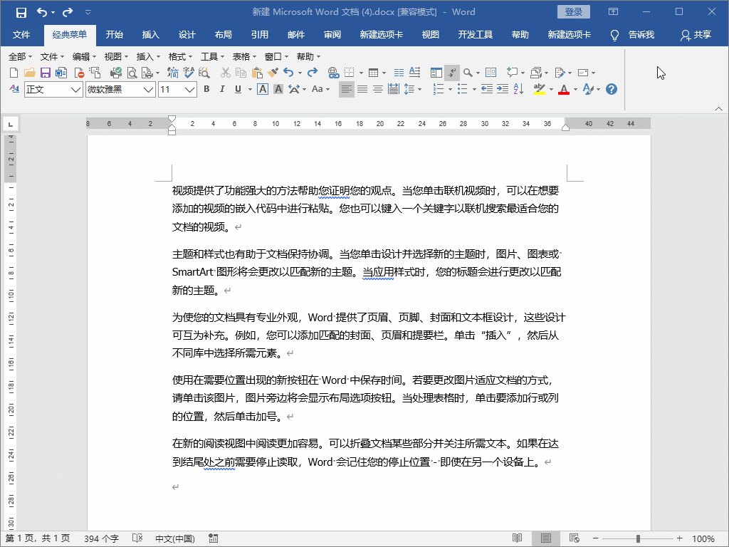 Word这些神奇的功能(word有哪些神奇的功能)