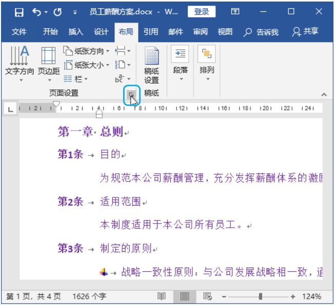 Word页面设置技巧无关紧要？那你就大错特错了