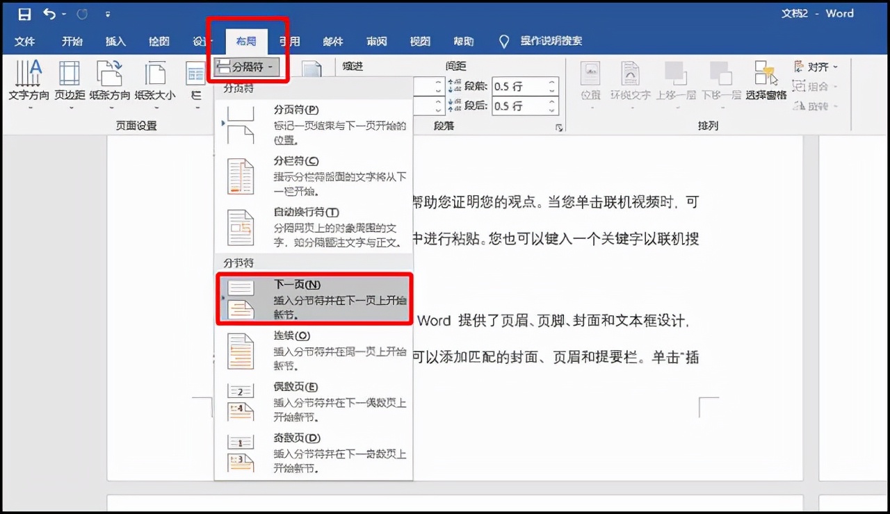 页眉页脚怎么设置成每页不同（怎样设置页眉页脚每页不同）-第3张图片-科灵网