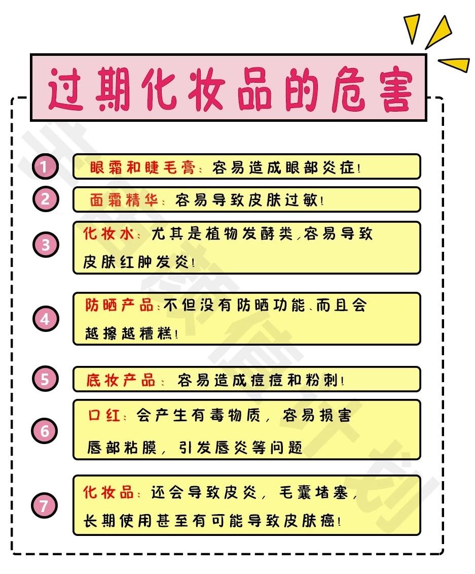 99%的女孩都不知道，过期了的化妆品到底该怎么用？