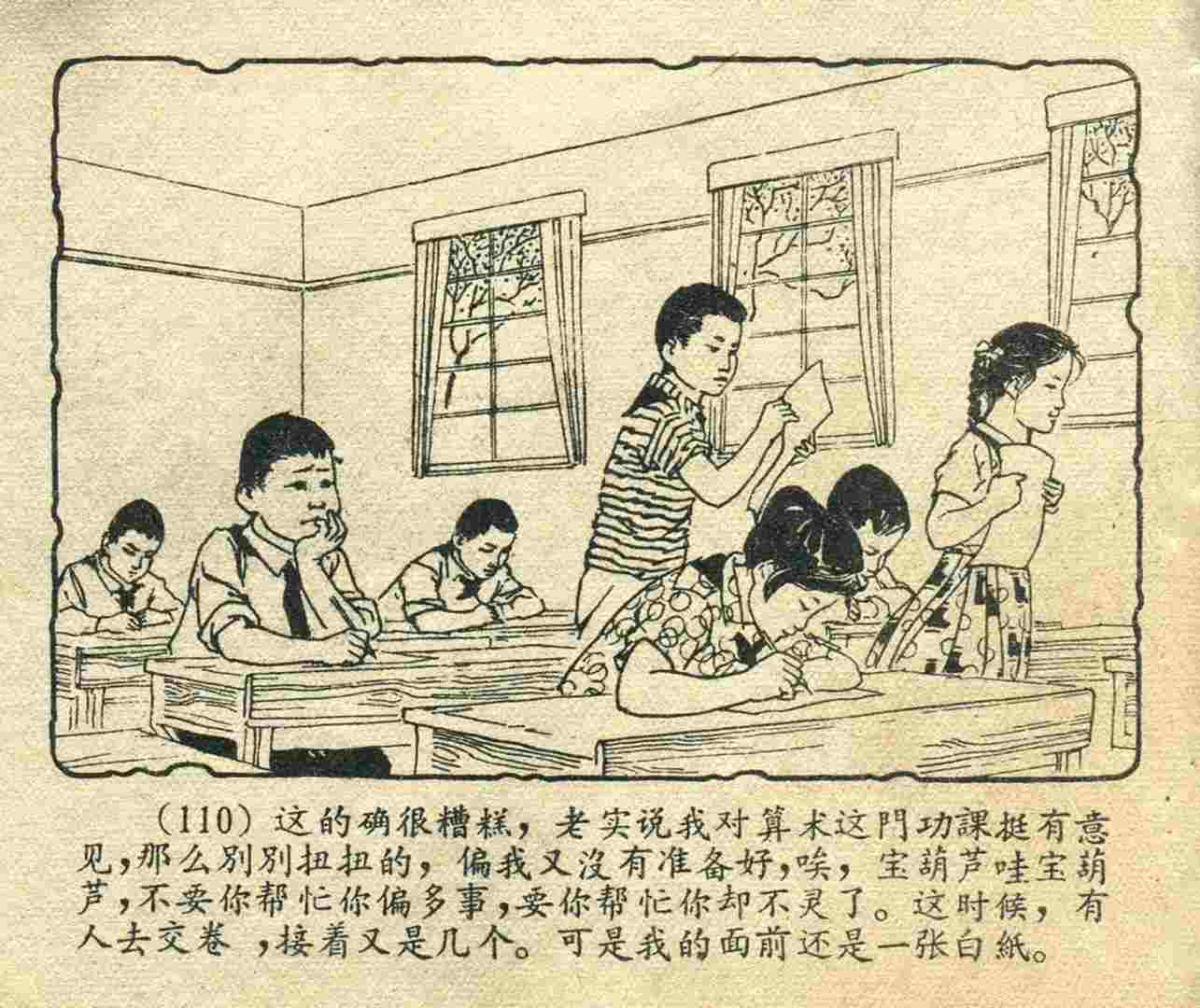 故事连环画：《宝葫芦的秘密》江苏人民出版社