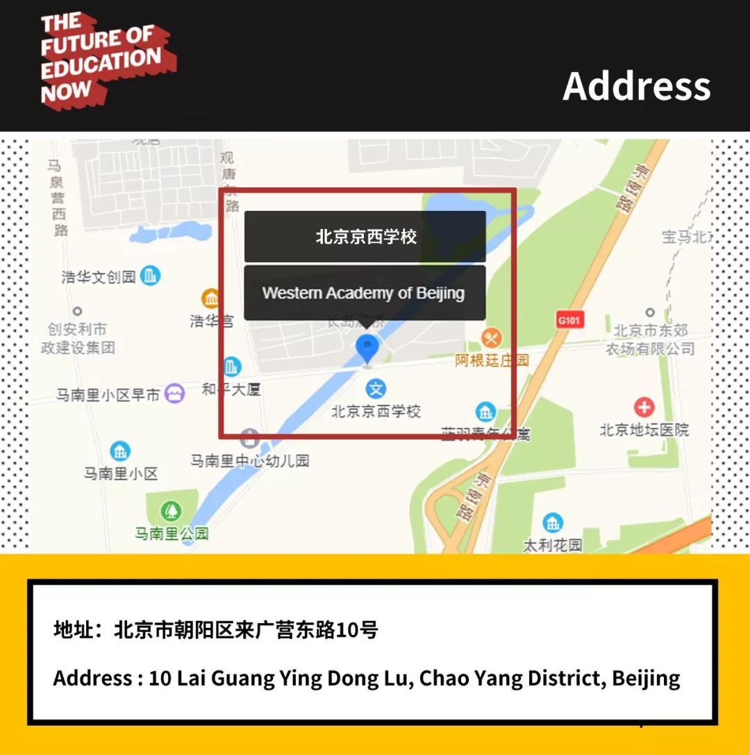 邀请函｜“当下的未来教育”北京京西学校国际教育全球盛会来临