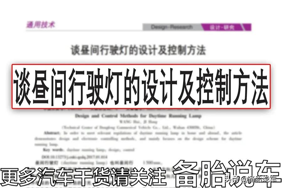 日间行车灯就是骗人的？除了好看一无是处？