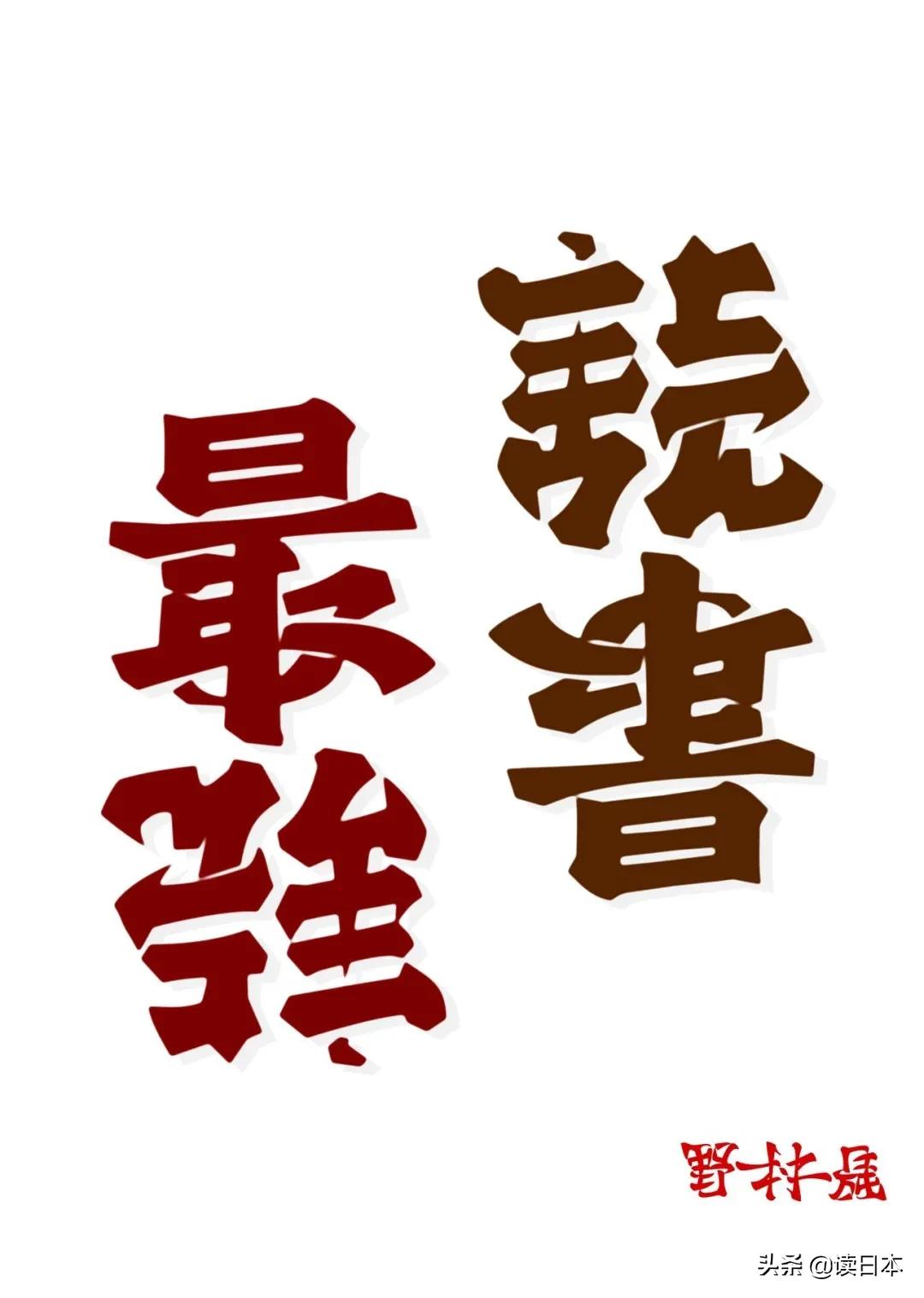日本90后小哥凭翻转字体爆火，这创意我给满分