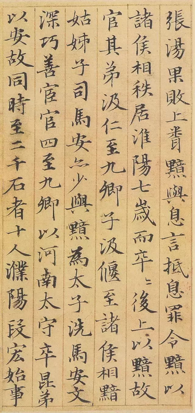 小楷神品赵孟頫《汲黯传》欣赏(高清字帖)