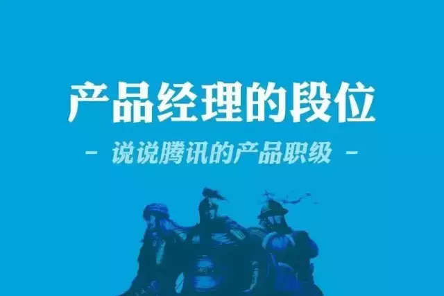 湖畔大学梁宁：19个能力，腾讯神级产品经理进阶之道