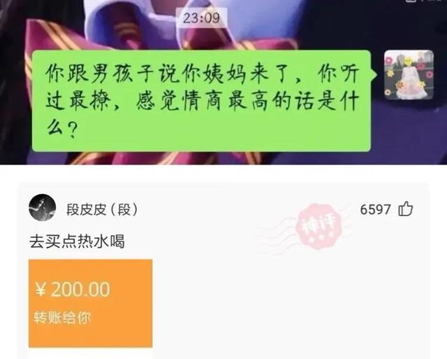 爆笑神回复：如果女孩子姨妈来了，最希望听到男孩子说什么话呢