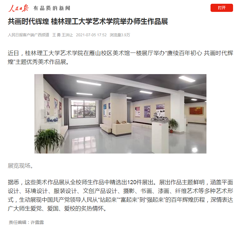 被人民网、人民日报连续多次“点名”！广西一高校“霸气走红”