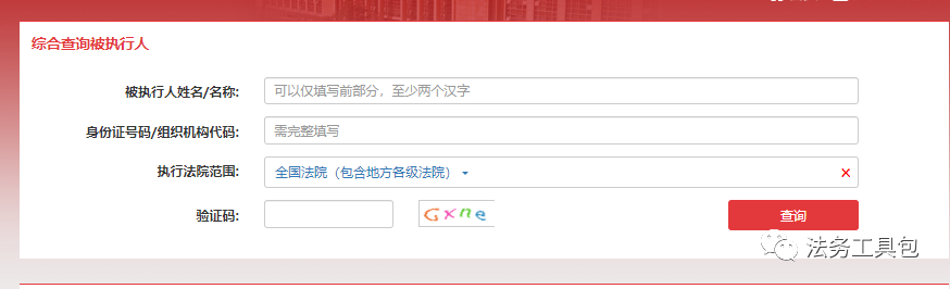 法院被执行人查询,法院被执行人查询系统